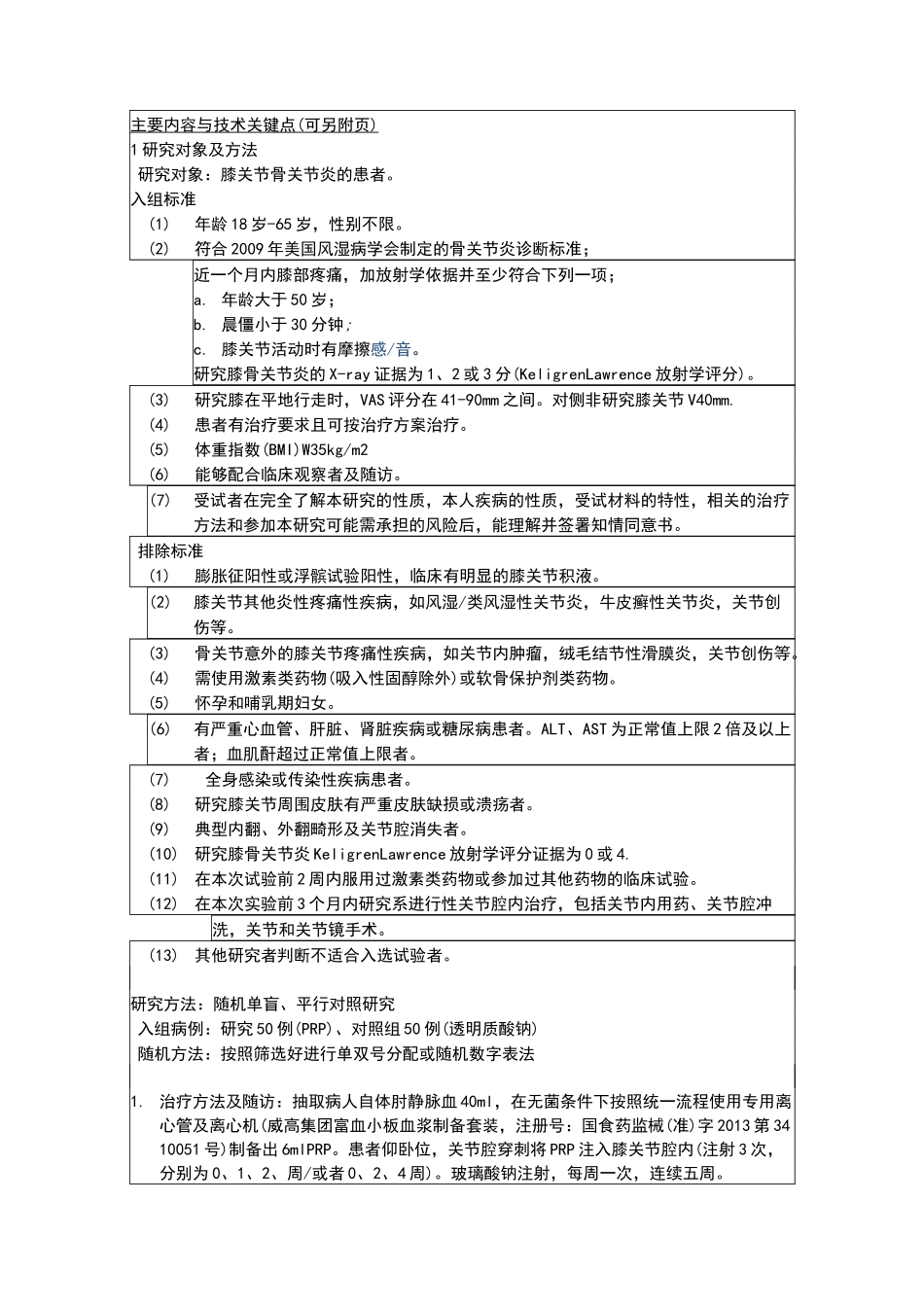 PRP新技术新项目审批表_第3页