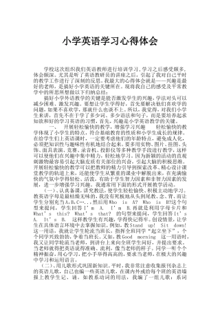 小学英语学习心得体会