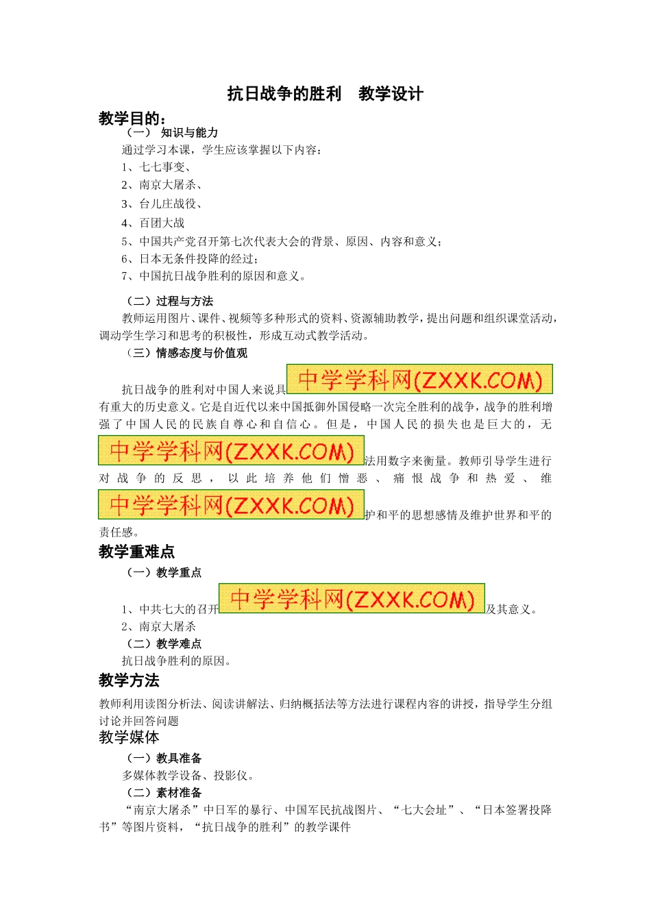 抗日战争的胜利++教学设计_第1页