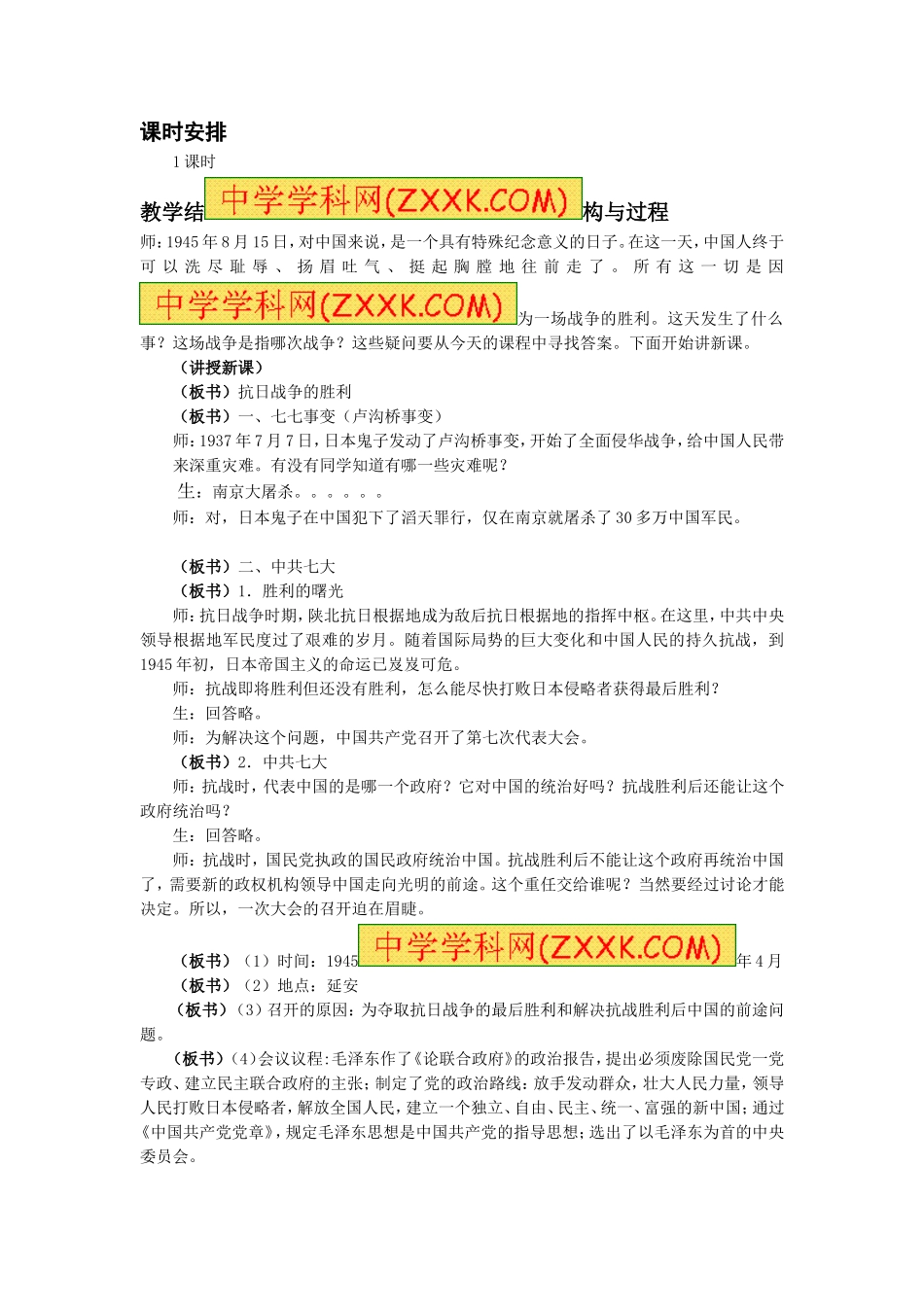 抗日战争的胜利++教学设计_第2页