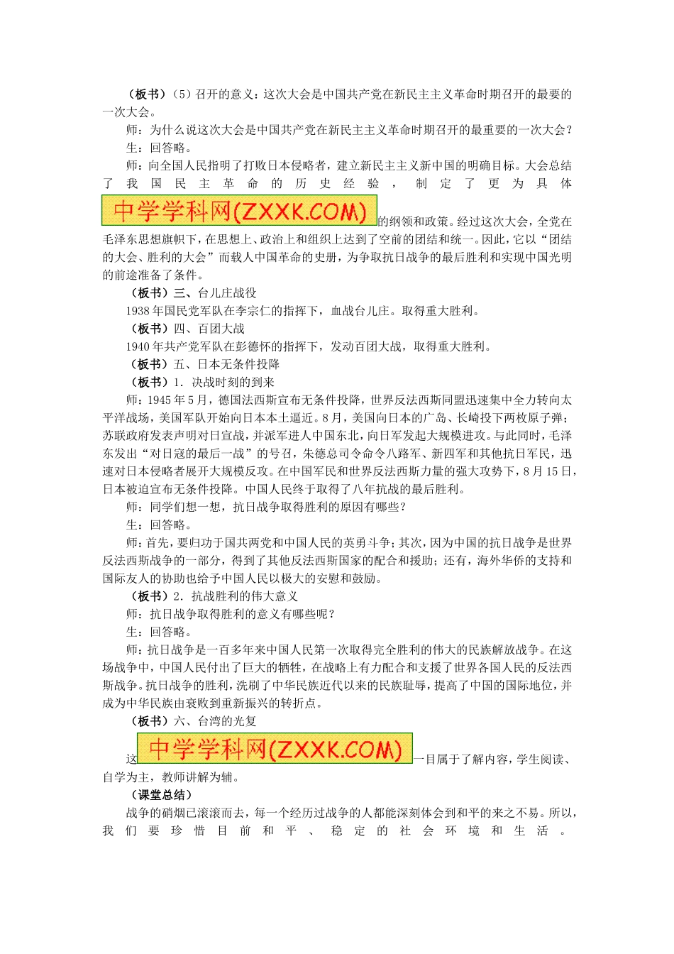 抗日战争的胜利++教学设计_第3页