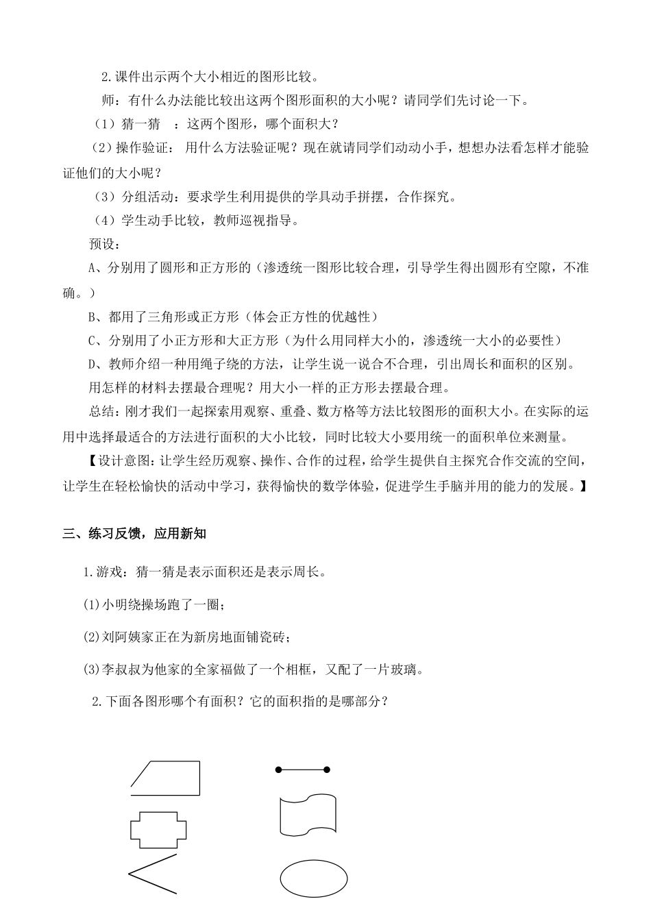 认识面积教案三年级_第3页