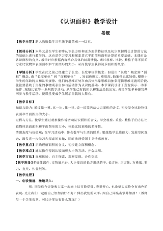 认识面积教案三年级