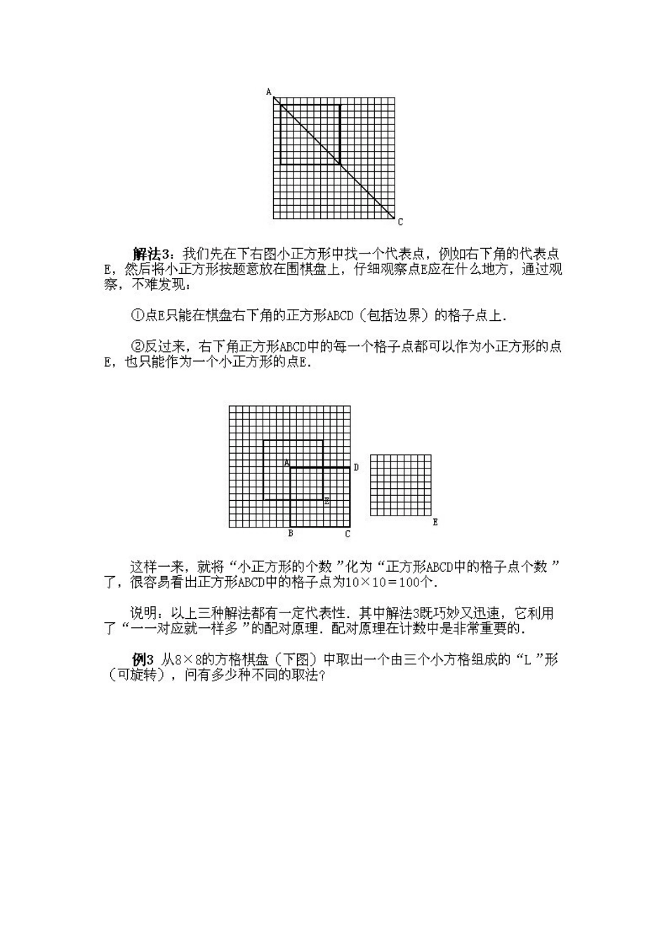 棋盘中的数学4 (2)_第3页