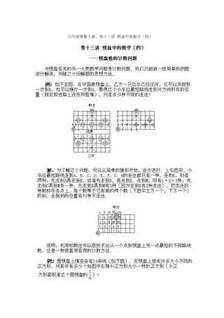 棋盘中的数学4 (2)