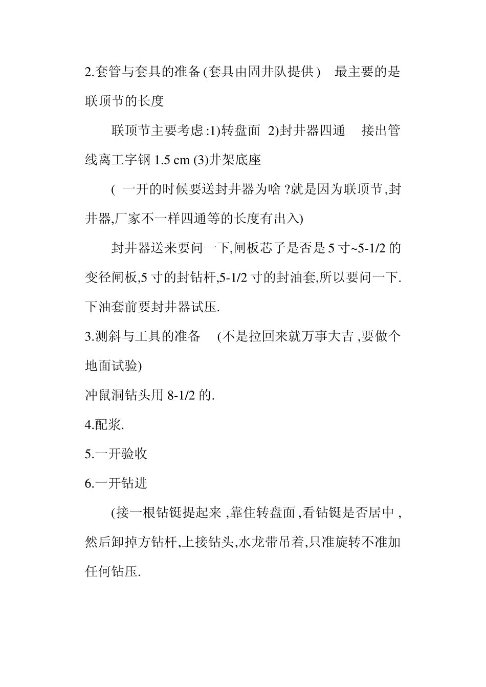 钻井工艺流程_第2页