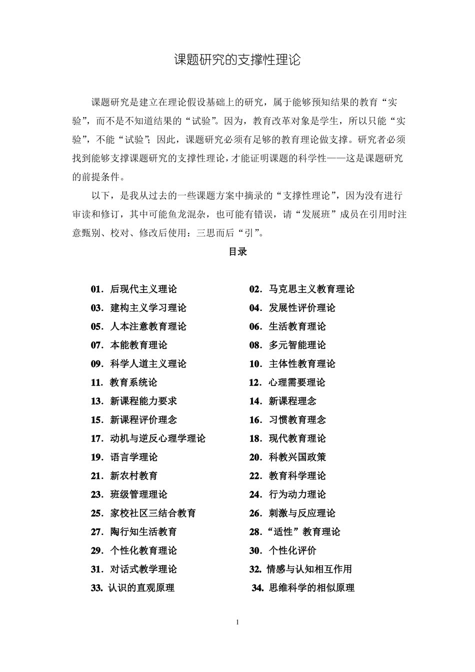 201406课题研究的支撑性理论集锦要点_第1页