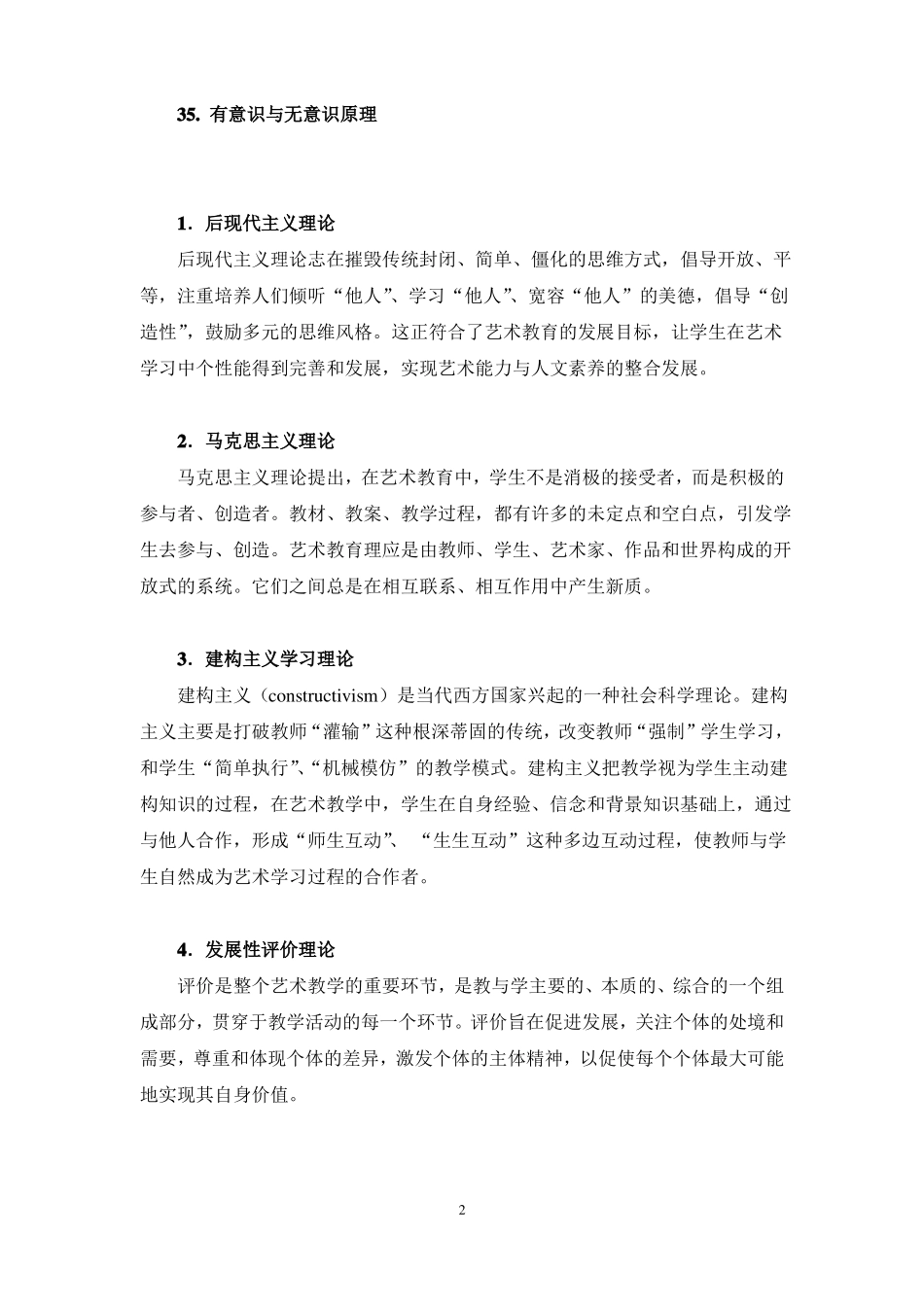201406课题研究的支撑性理论集锦要点_第2页