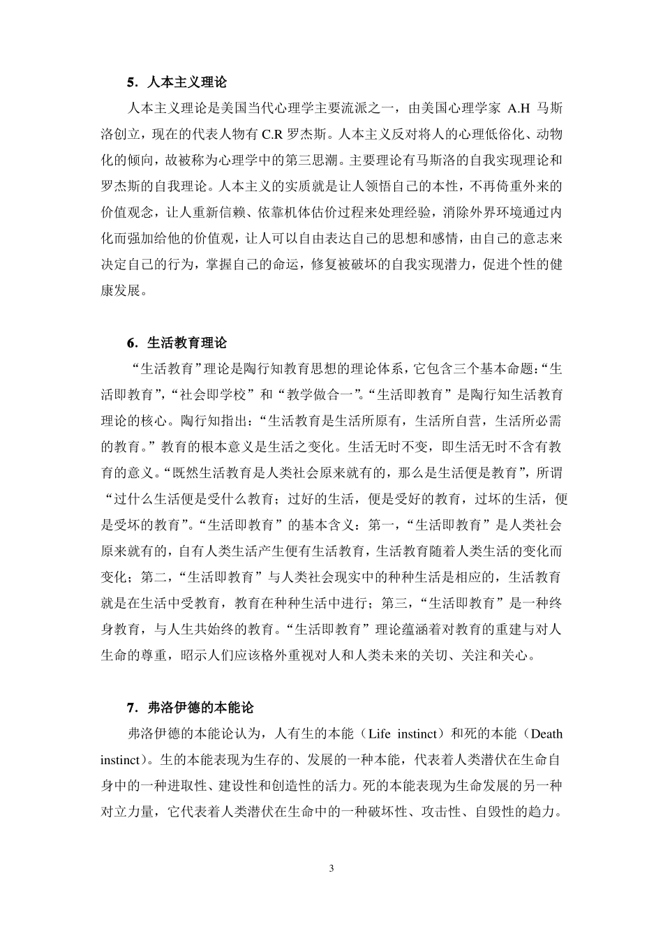 201406课题研究的支撑性理论集锦要点_第3页