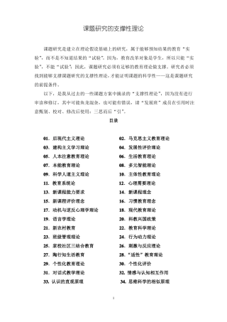 201406课题研究的支撑性理论集锦要点