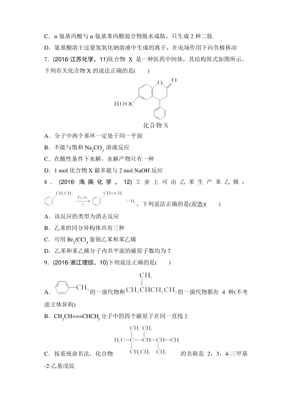 高中有机选择题汇编_第2页