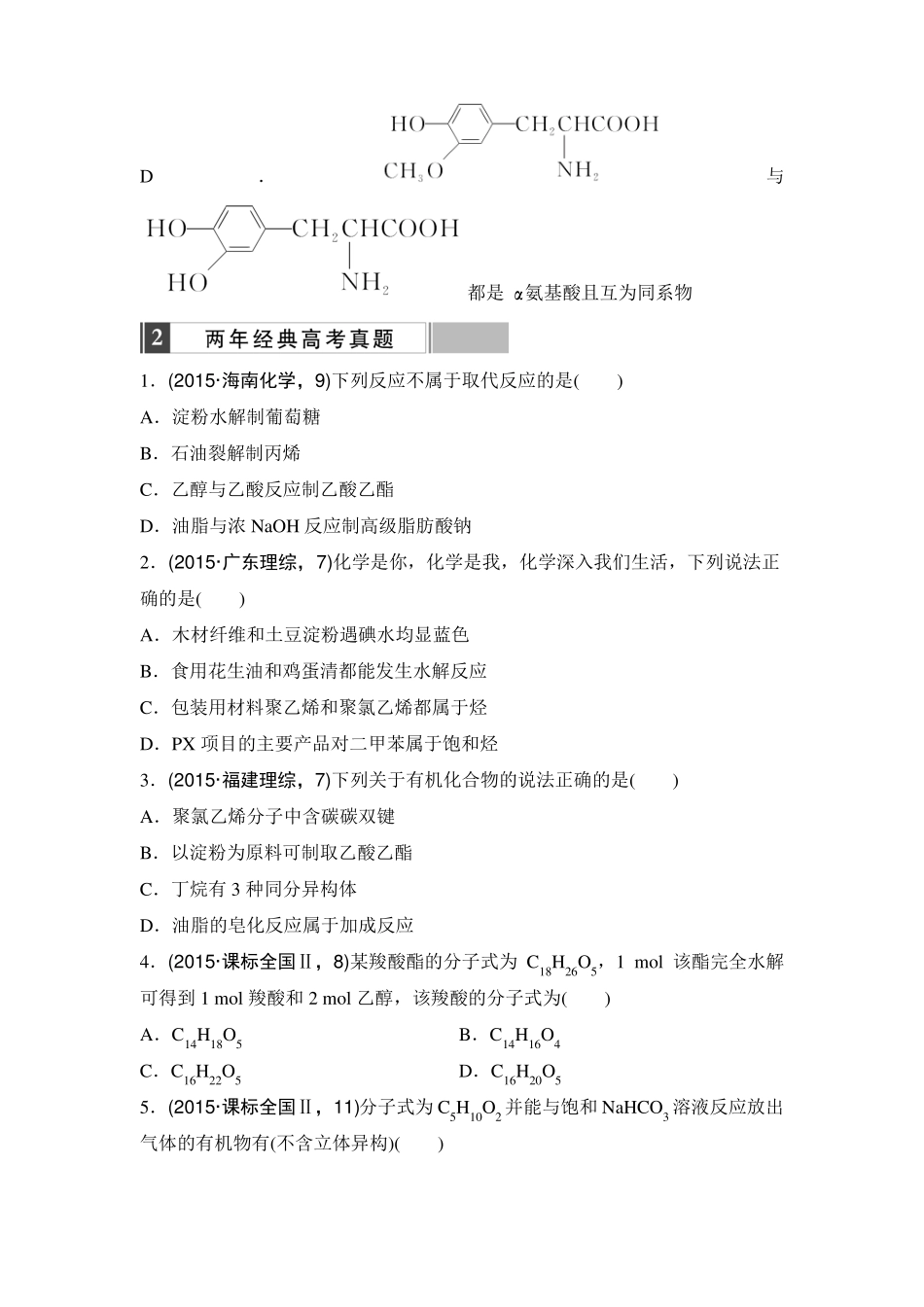 高中有机选择题汇编_第3页