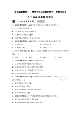 高中有机选择题汇编
