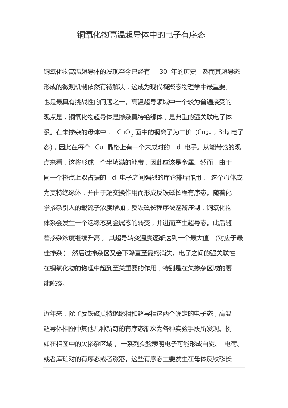铜氧化物高温超导体中的电子有序态_第1页