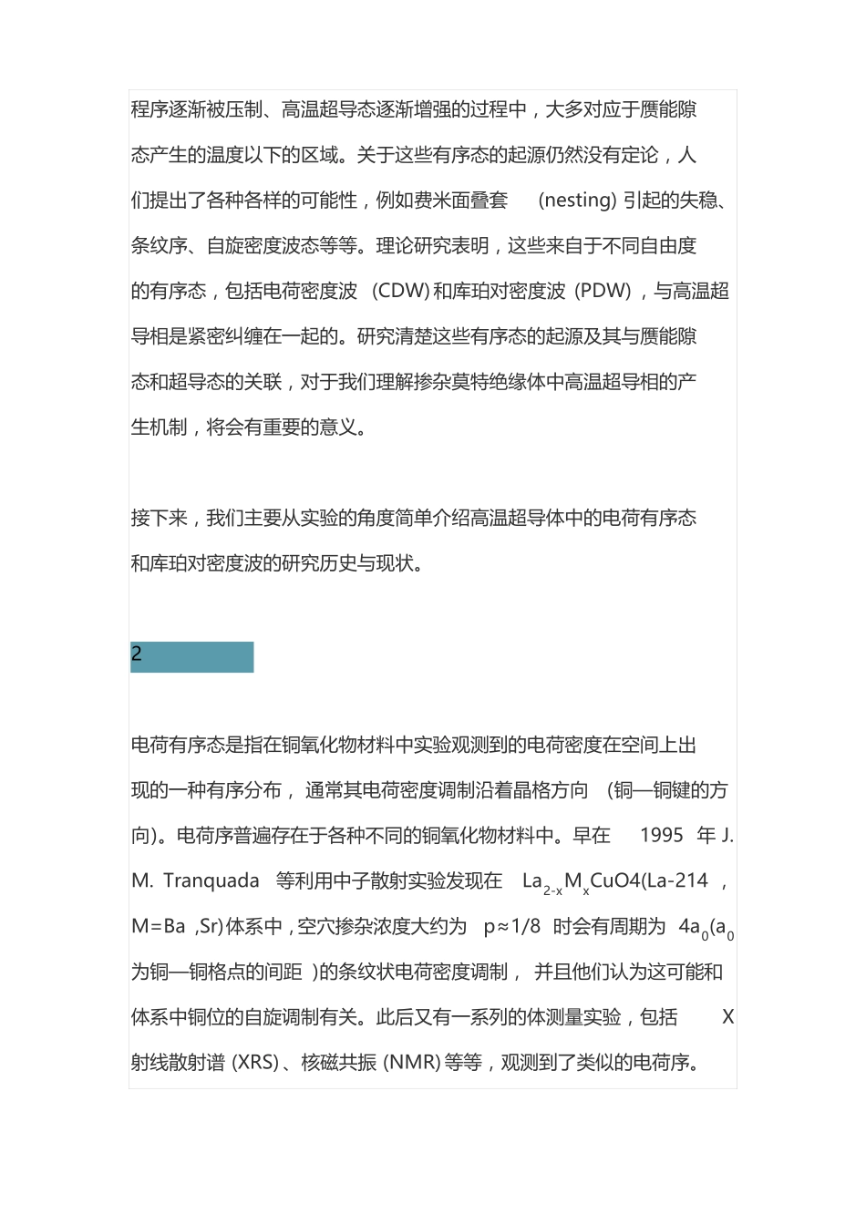 铜氧化物高温超导体中的电子有序态_第2页