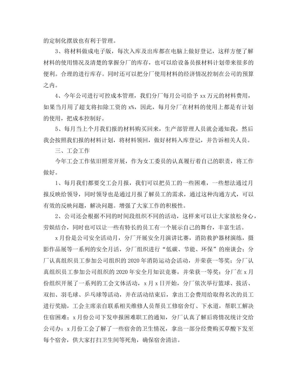 统计员个人年度工作总结范文 _第2页