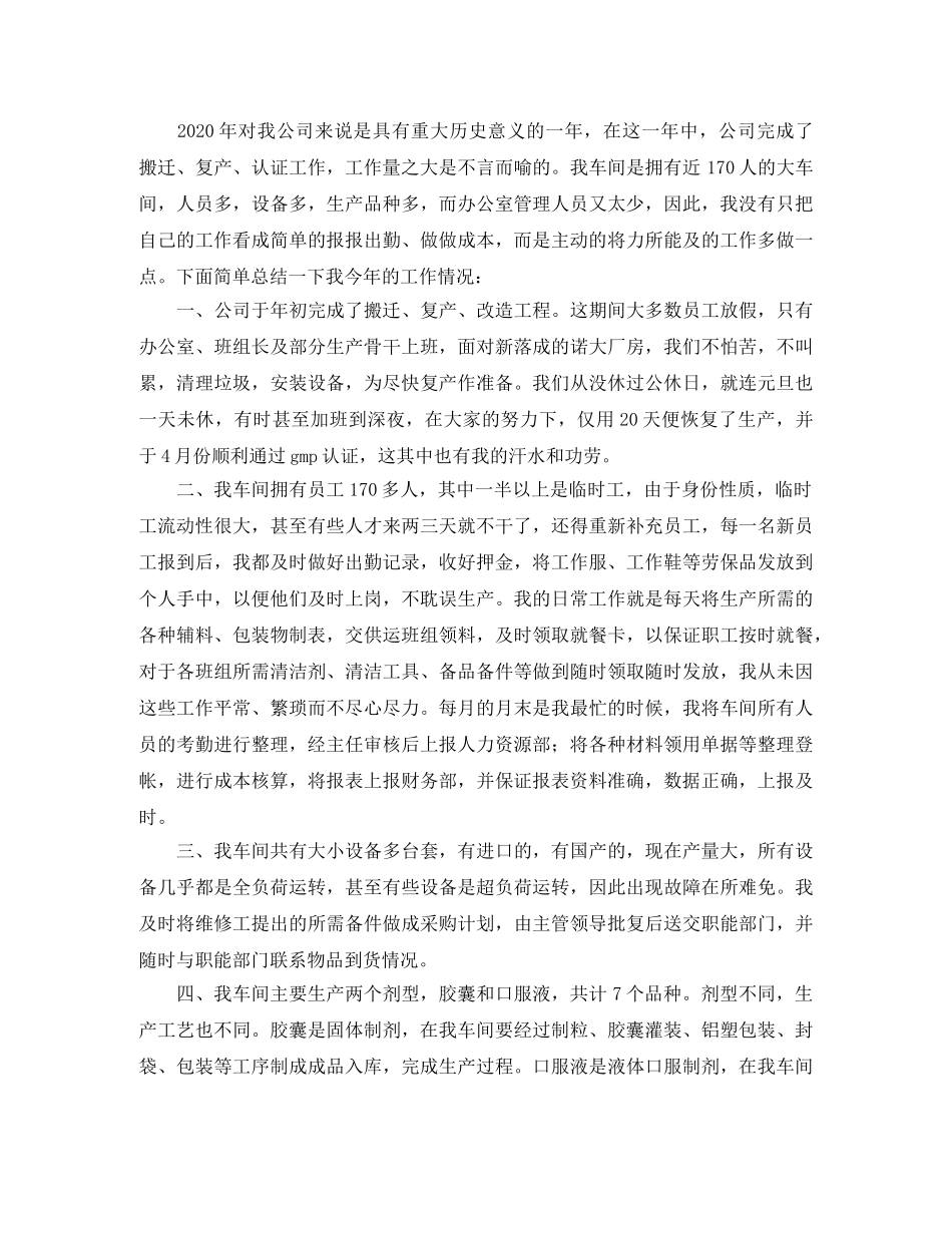 统计员个人工作总结三篇 _第3页