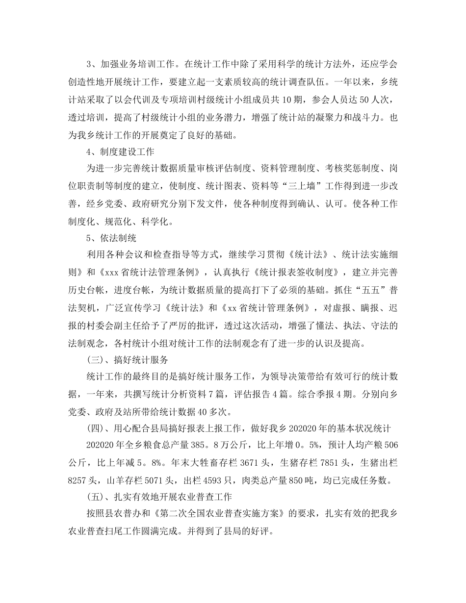 统计员个人年终工作总结【三篇】 _第2页