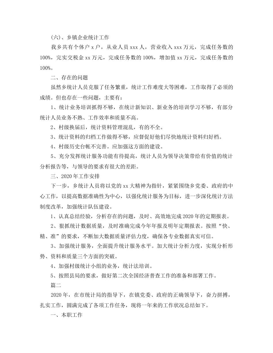 统计员个人年终工作总结【三篇】 _第3页