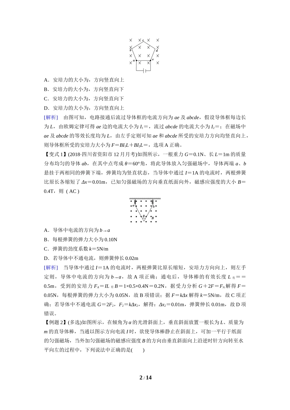 微专题49通电导线在安培力作用下的平衡与运动_第2页