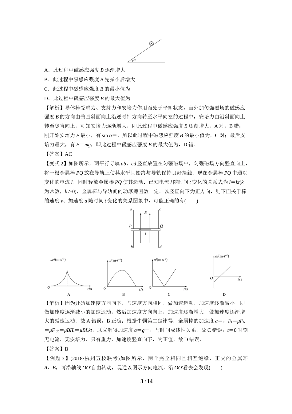 微专题49通电导线在安培力作用下的平衡与运动_第3页