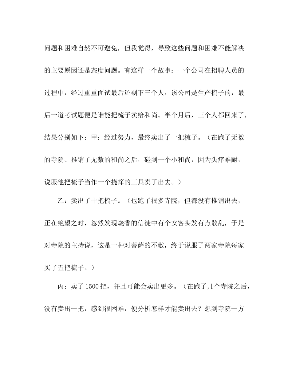 2020年营销总监销售工作总结_第2页