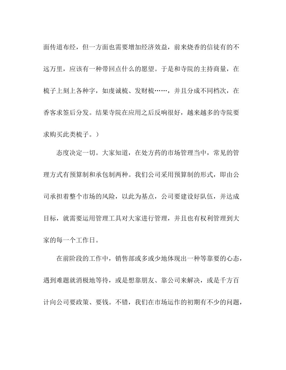 2020年营销总监销售工作总结_第3页