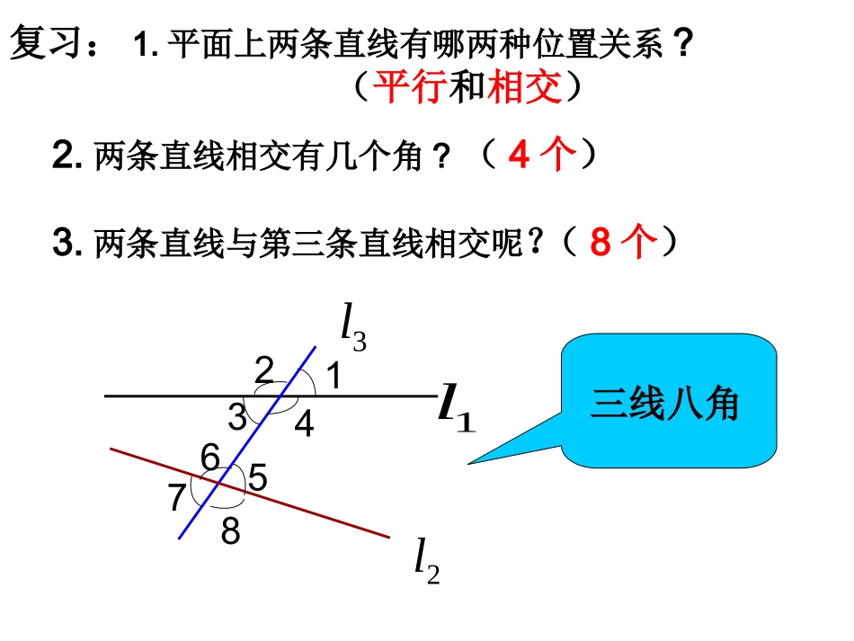 同位角、内错角、同旁内角_第2页