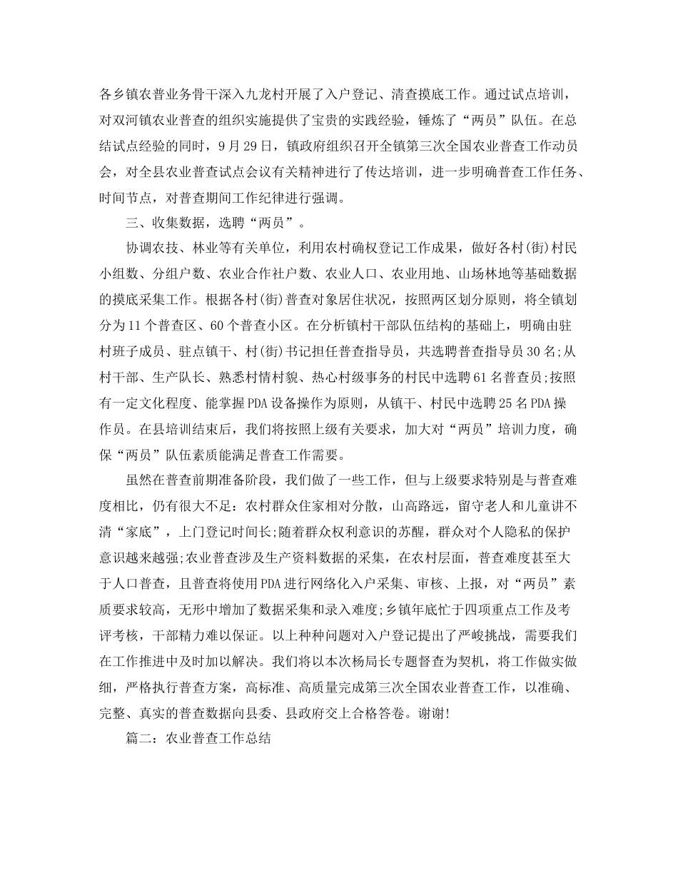 农业普查工作总结_第2页