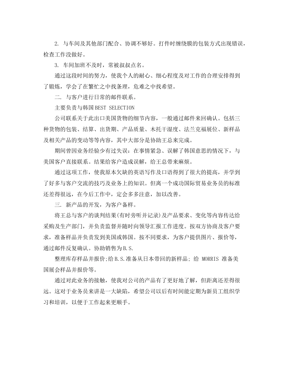 外贸业务部门年终总结_第2页