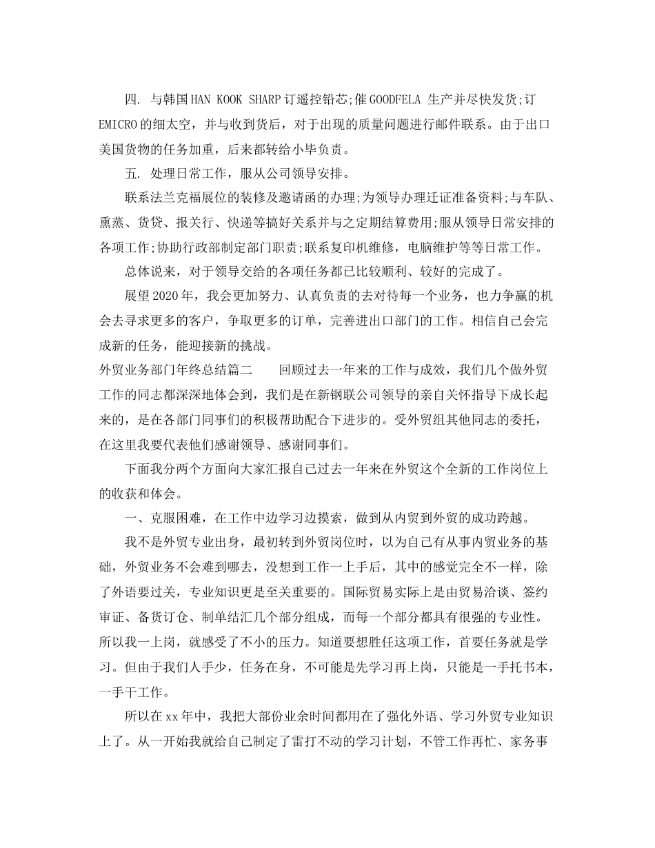外贸业务部门年终总结_第3页