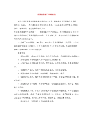 外贸业务部门年终总结