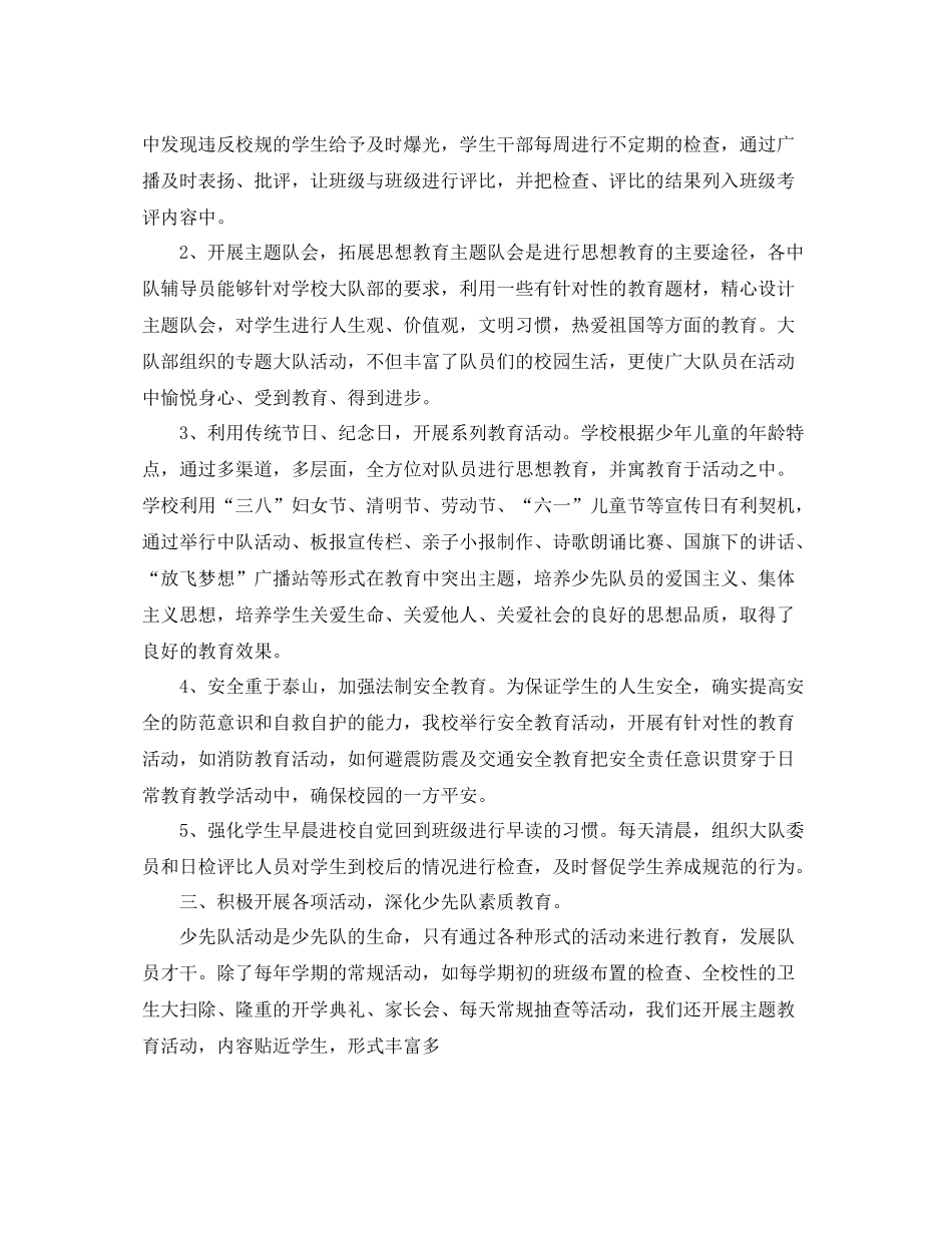 小学少先队工作总结3篇_第2页