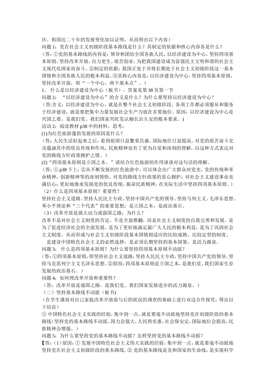 党的基本路线_第2页