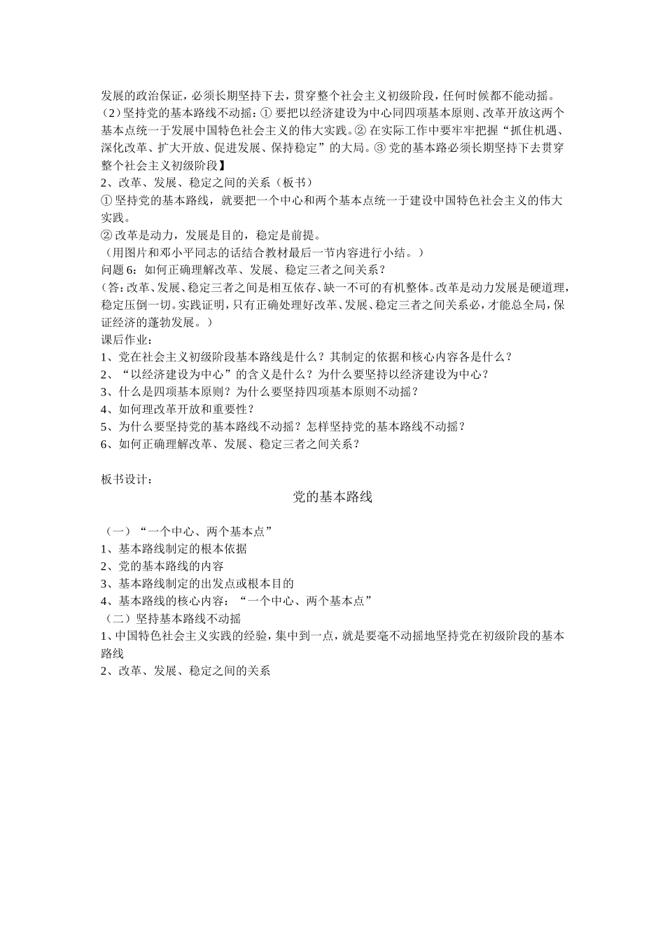 党的基本路线_第3页