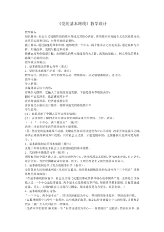 党的基本路线