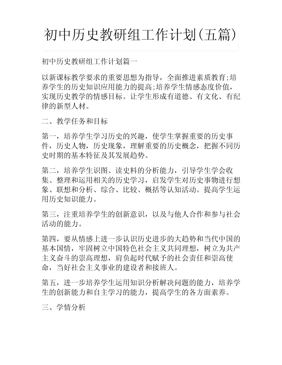 初中历史教研组工作计划(五篇) _第1页