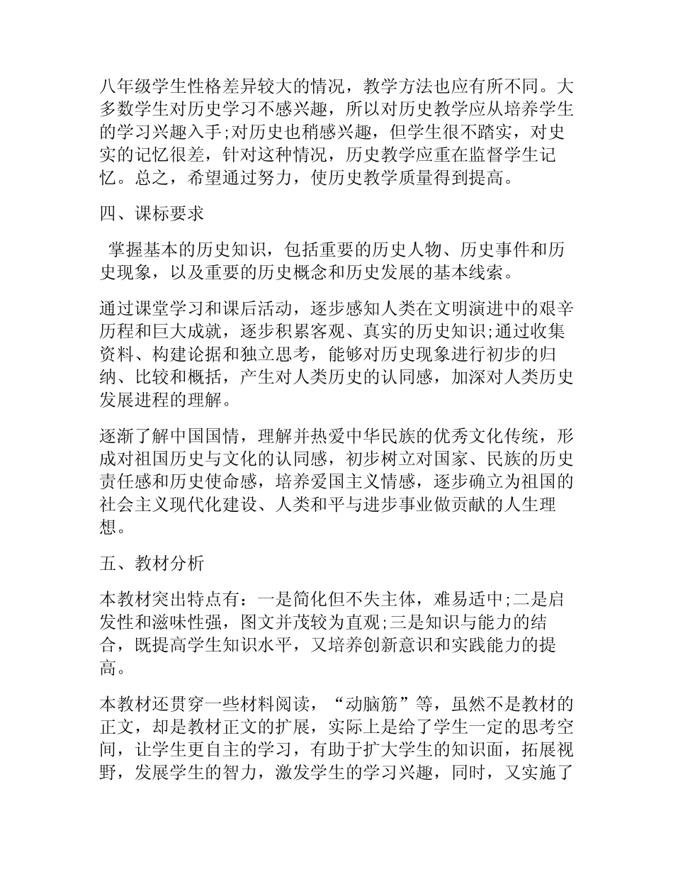 初中历史教研组工作计划(五篇) _第2页