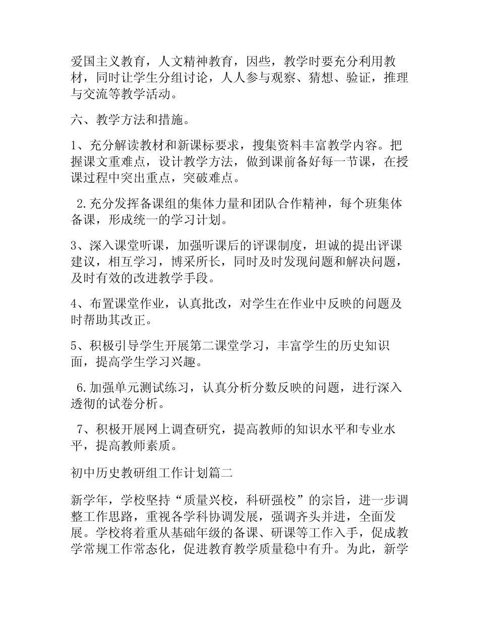 初中历史教研组工作计划(五篇) _第3页