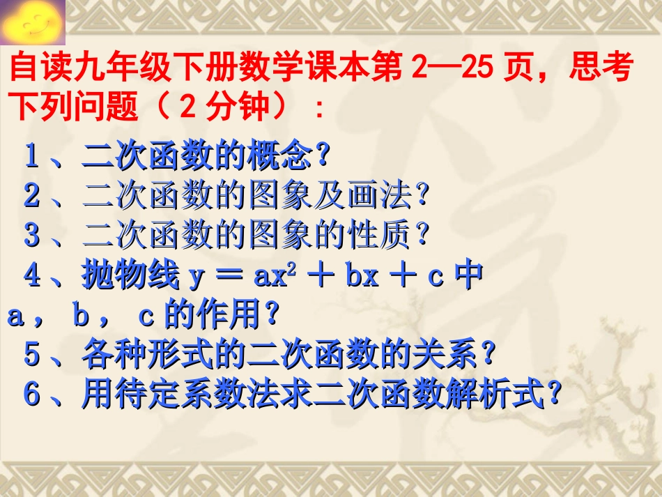 二次函数公开课课件_第2页