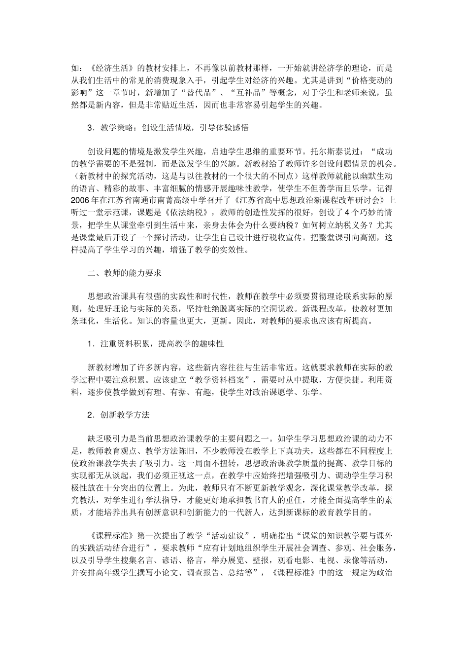 政治课与生活_第2页