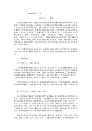 政治课与生活