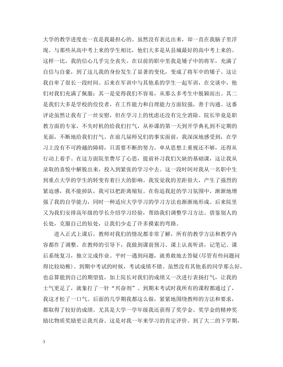 2020学期末个人总结300字_第3页