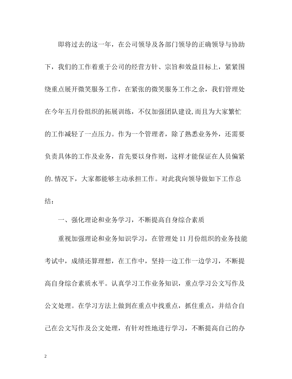 收费站管理人员的年度工作总结_第2页