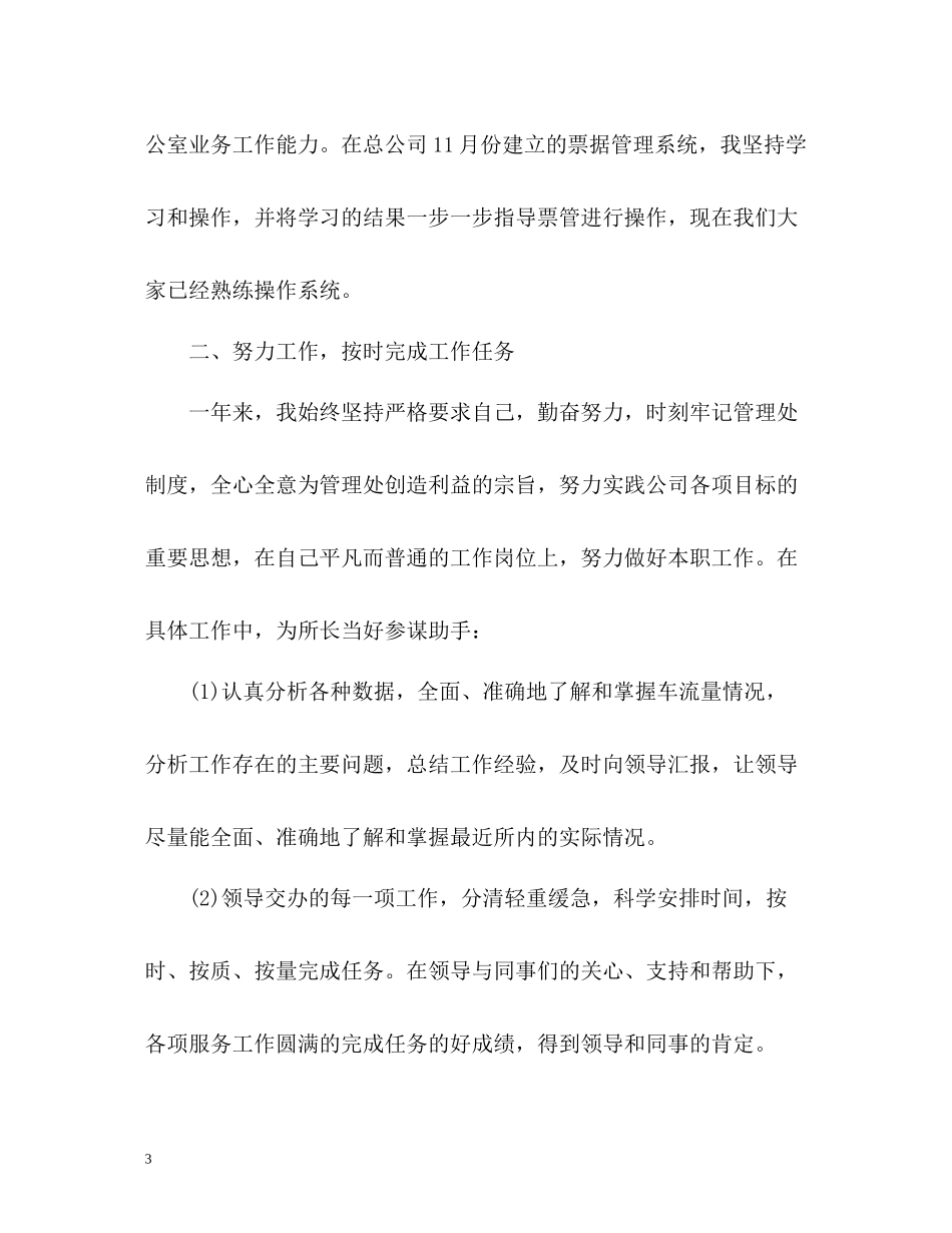 收费站管理人员的年度工作总结_第3页