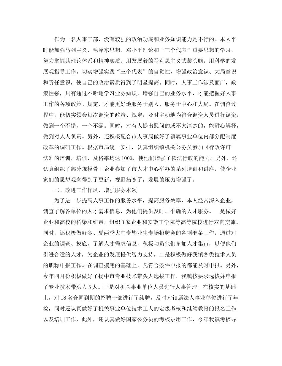 人事助理年度工作总结开头_第2页