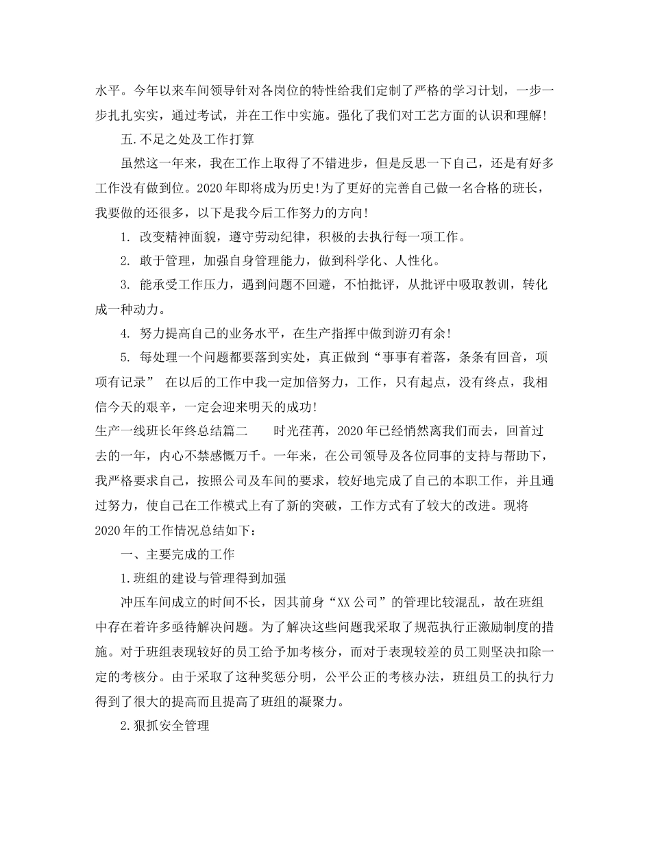 生产一线班长年终总结_第2页