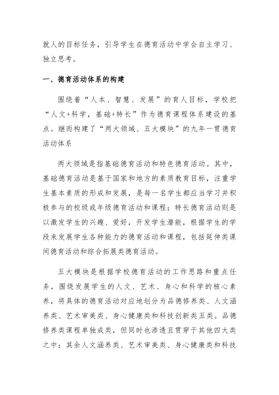 构建学校九年一贯制德育活动体系的实践与探索（曾洁）_第2页