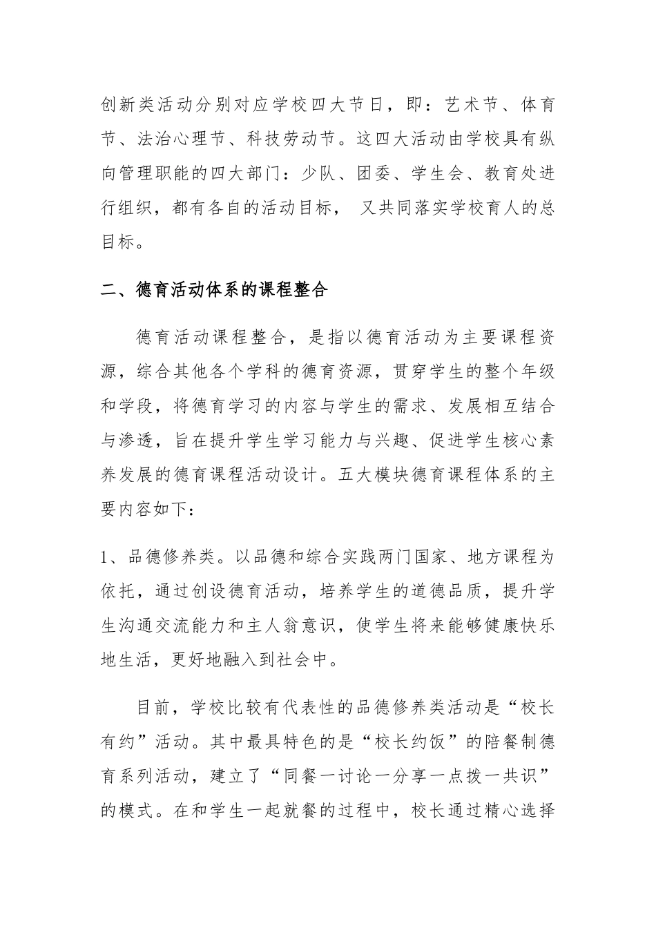 构建学校九年一贯制德育活动体系的实践与探索（曾洁）_第3页