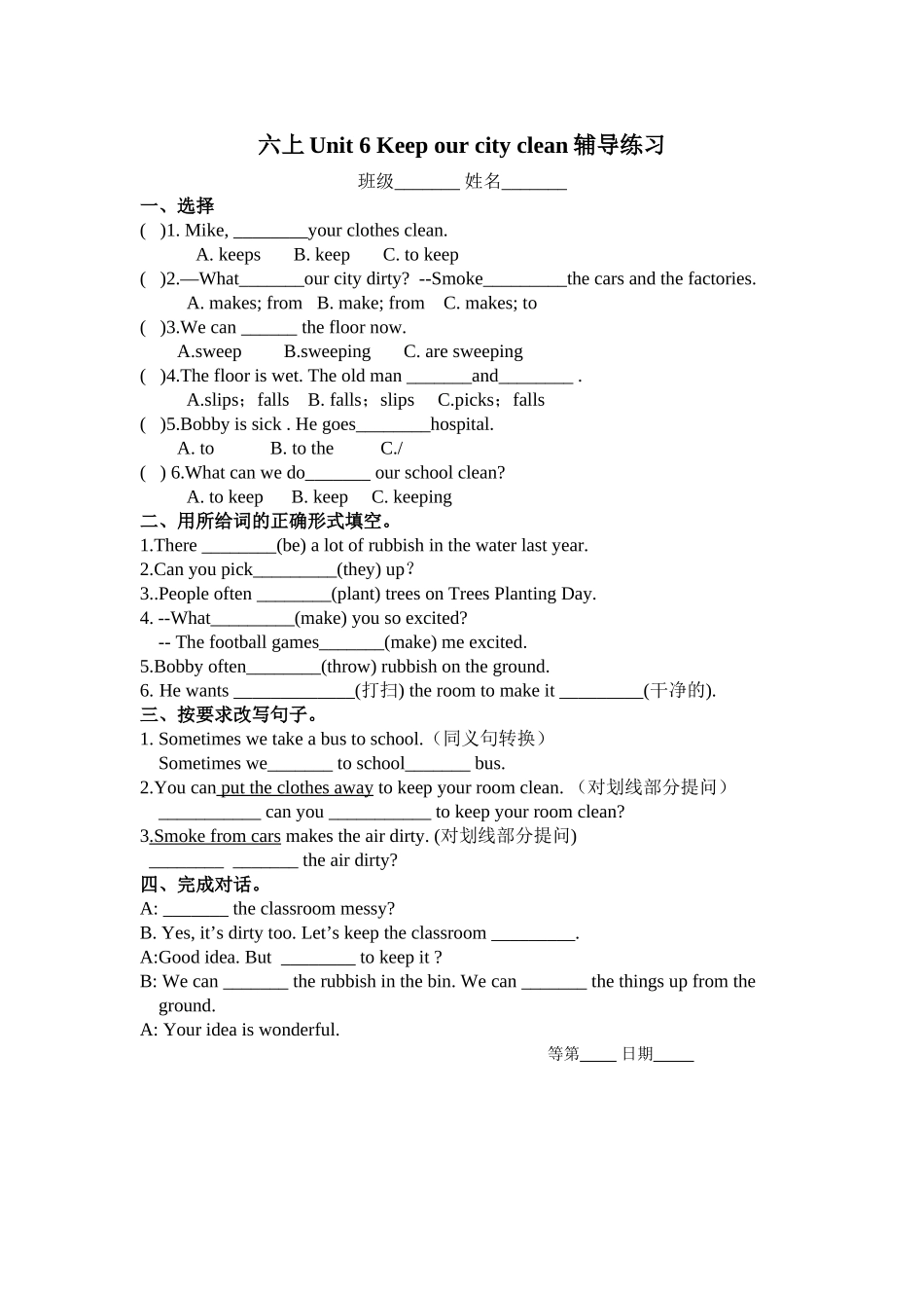 六上Unit6Keepourcityclean辅导练习_第1页